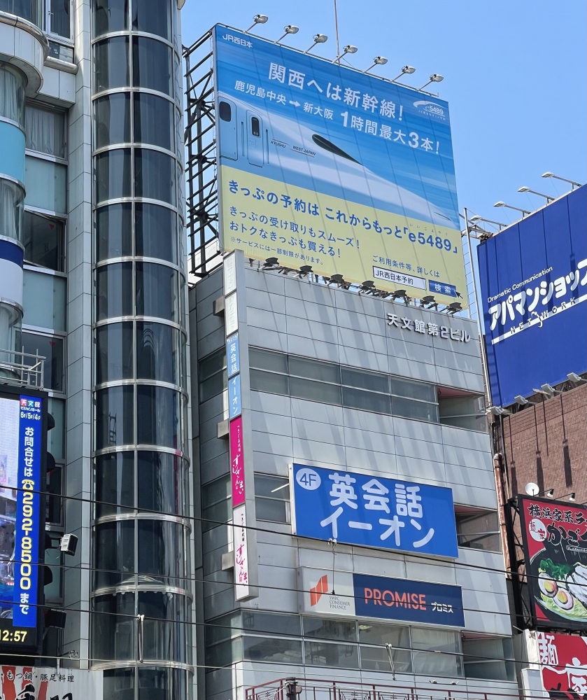 イーオン鹿児島天文館校