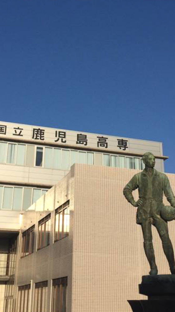 鹿児島工業高等専門学校