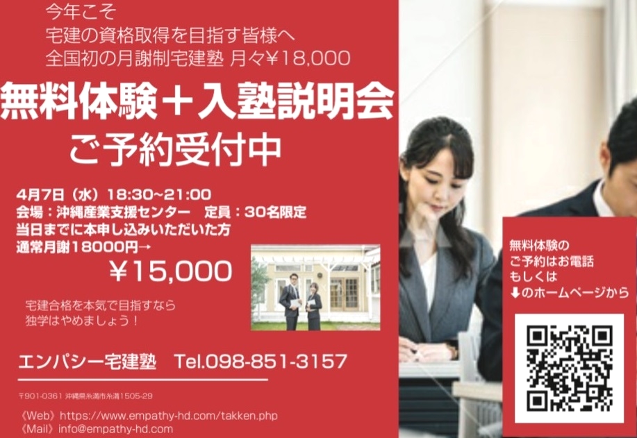 エンパシー宅建塾_1