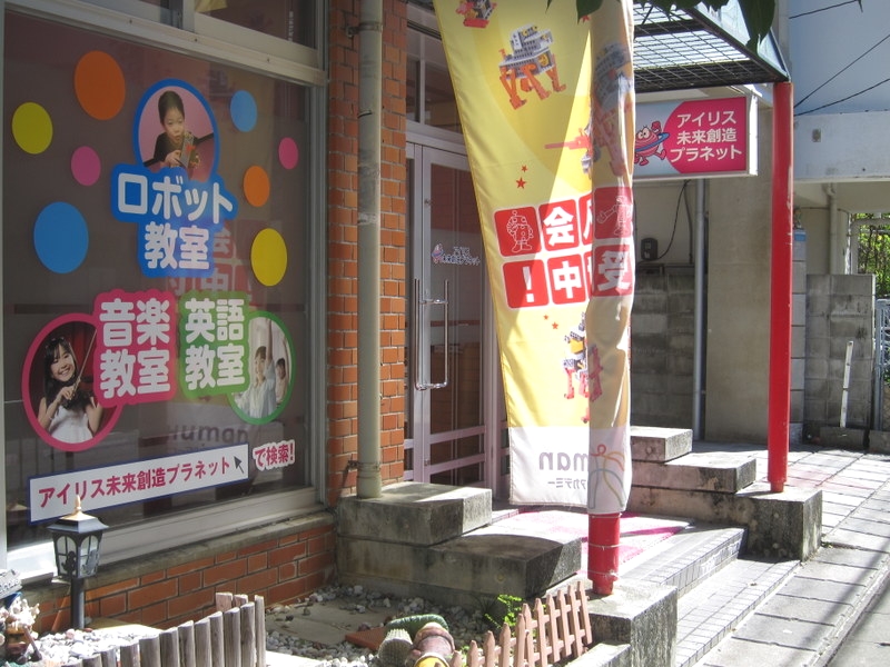 アイリス音楽教室