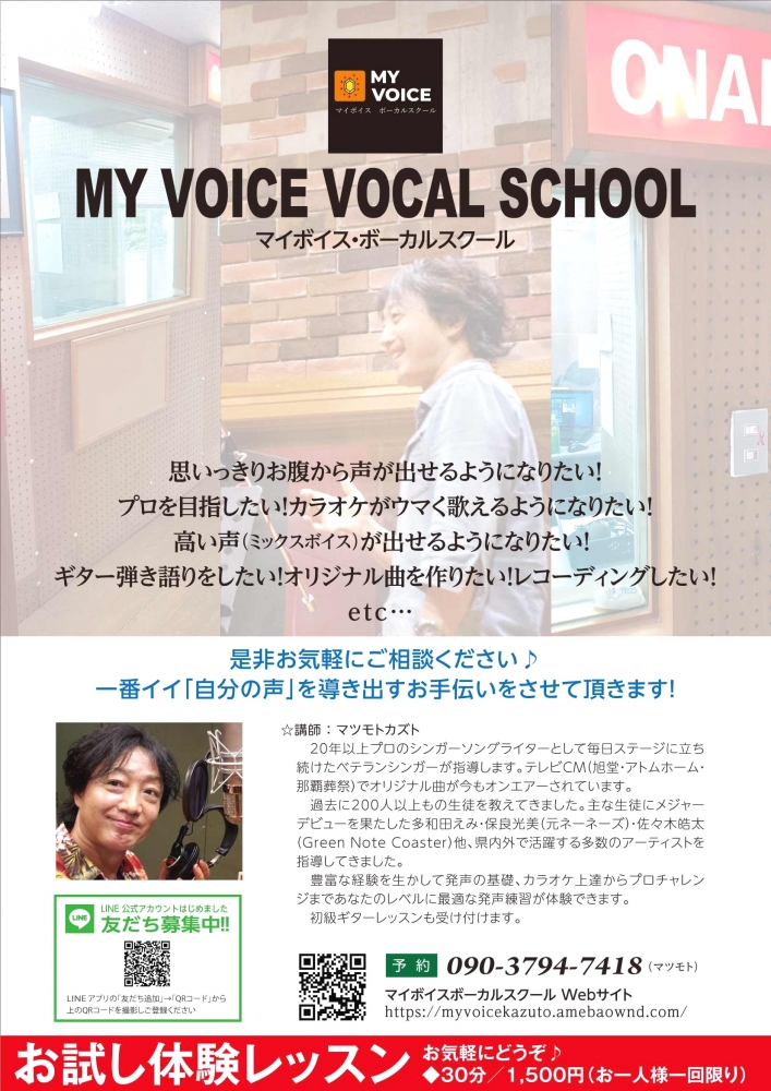 MY VOICE ボーカルスクール　