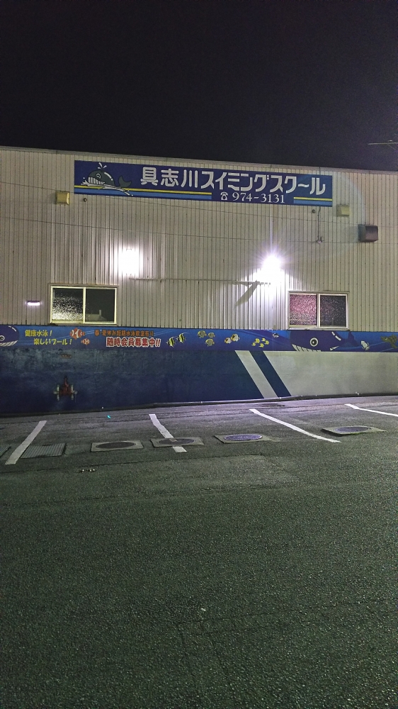 具志川スイミングスクール
