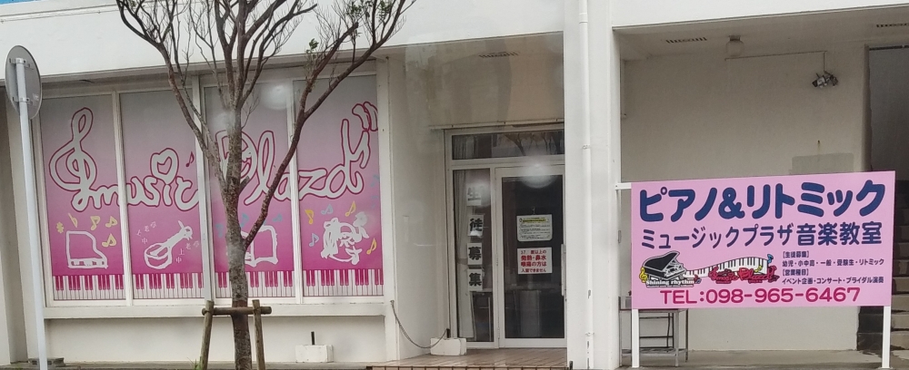 ミュージックプラザ