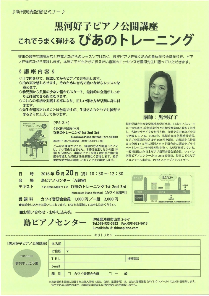島ピアノセンター