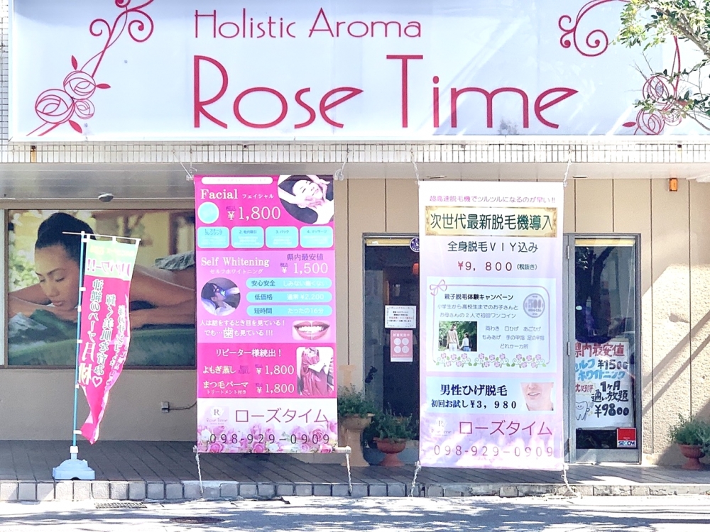 ローズタイム 美里本店