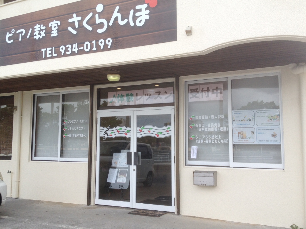 ピアノ教室さくらんぼ_1