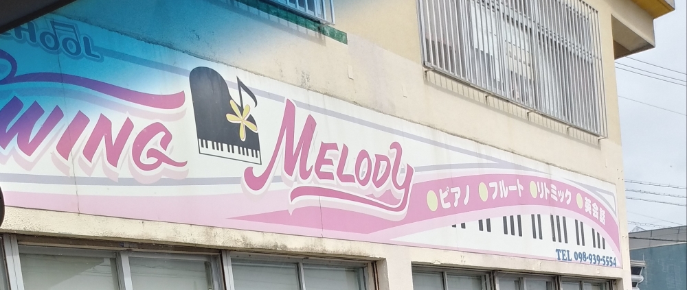 音楽教室SwingMelody_0