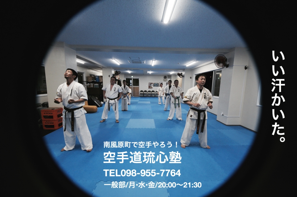 空手道琉心塾　南風原本部道場_3