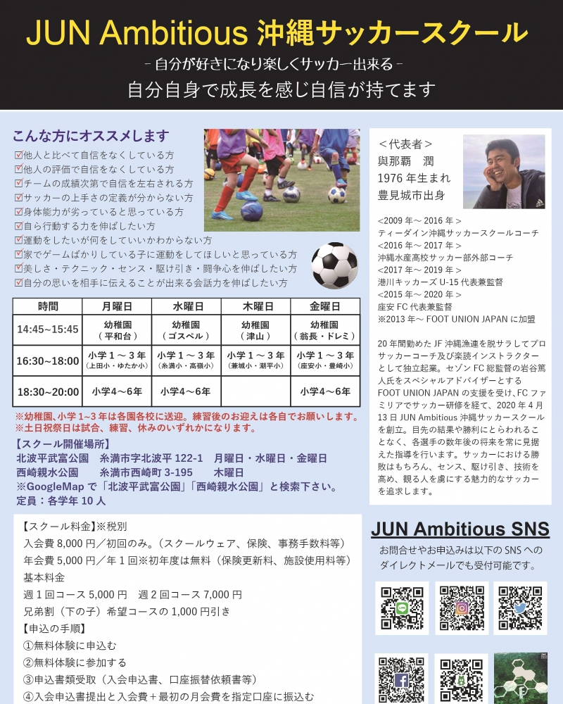 JUN Ambitious沖縄サッカースクール_1