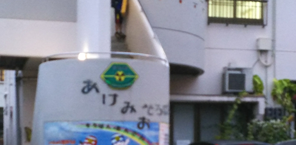 あけみおそろばん教室