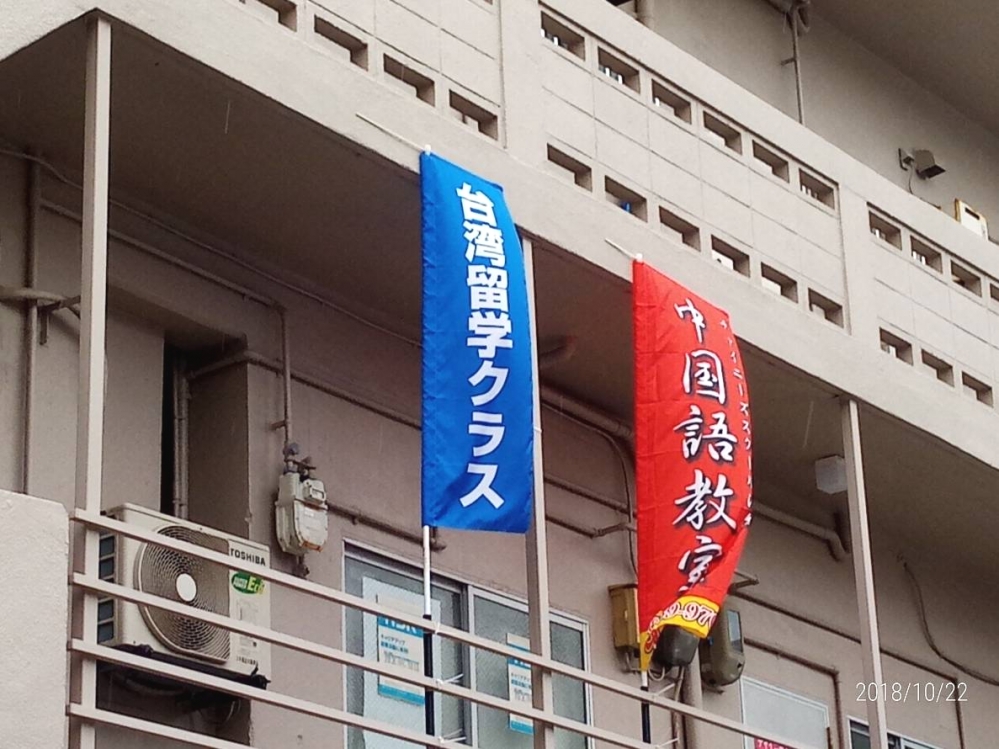 中国語教室チャイニーズスクール沖縄_1