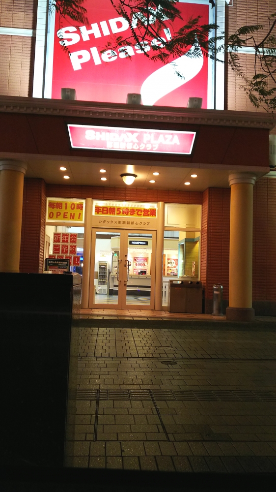 那覇・新都心シダックス・カルチャークラブ