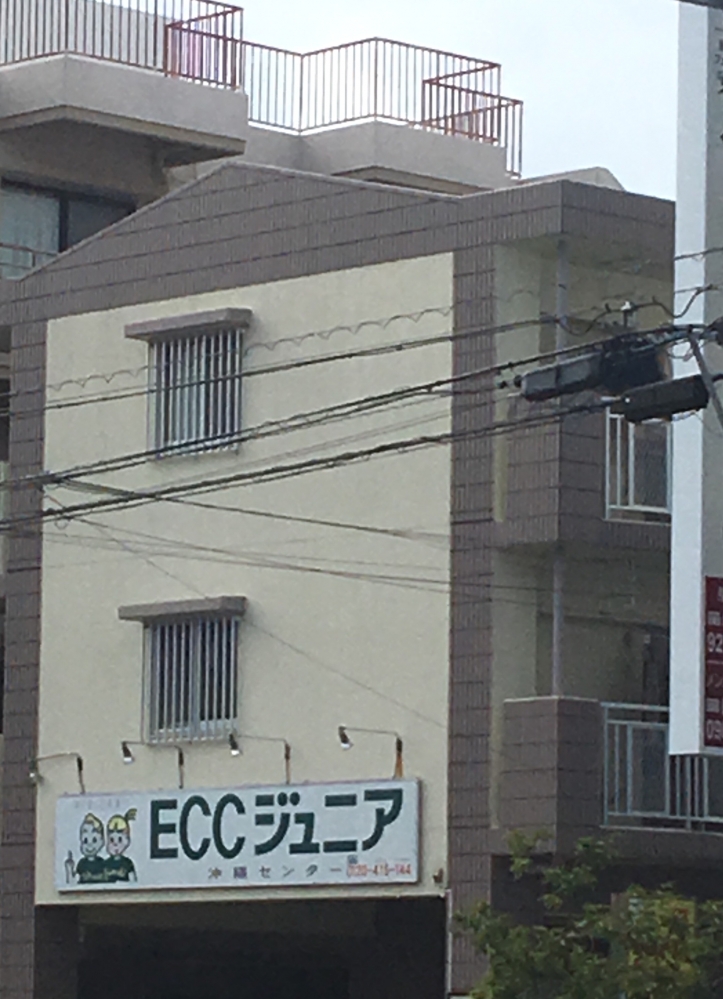 ECCジュニア 沖縄センター