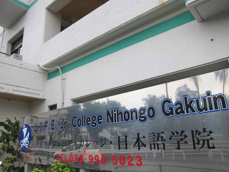 ライフジュニア日本語学院