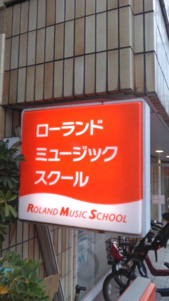 ローランドミュージックスタジオ音楽教室旭川緑が丘校