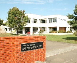 北日本自動車大学校