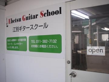 江別ギタースクール_0