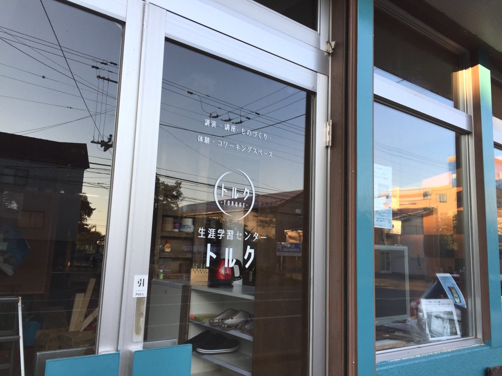 生涯学習センター トルク_4