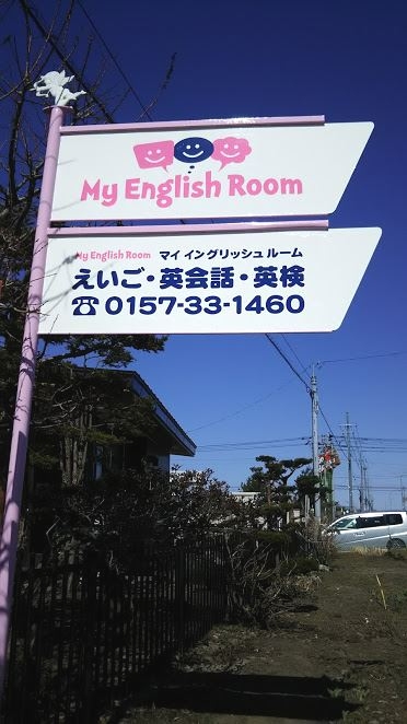 Ｍy English Room_1