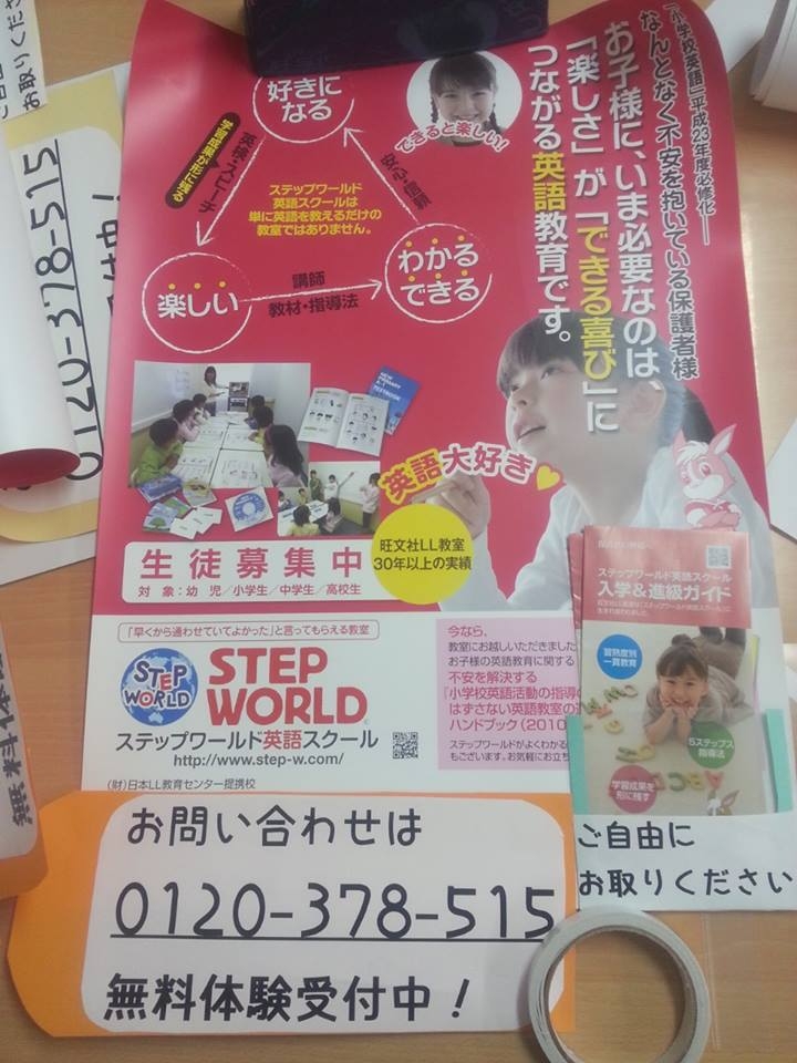 ＳＴＥＰＷＯＲＬＤ英語スクール札幌栄町教室_12