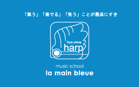 la main bleue　音楽教室_7