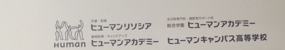 ヒューマンアカデミー札幌校