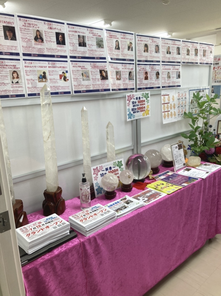 占術の館六芒星_10