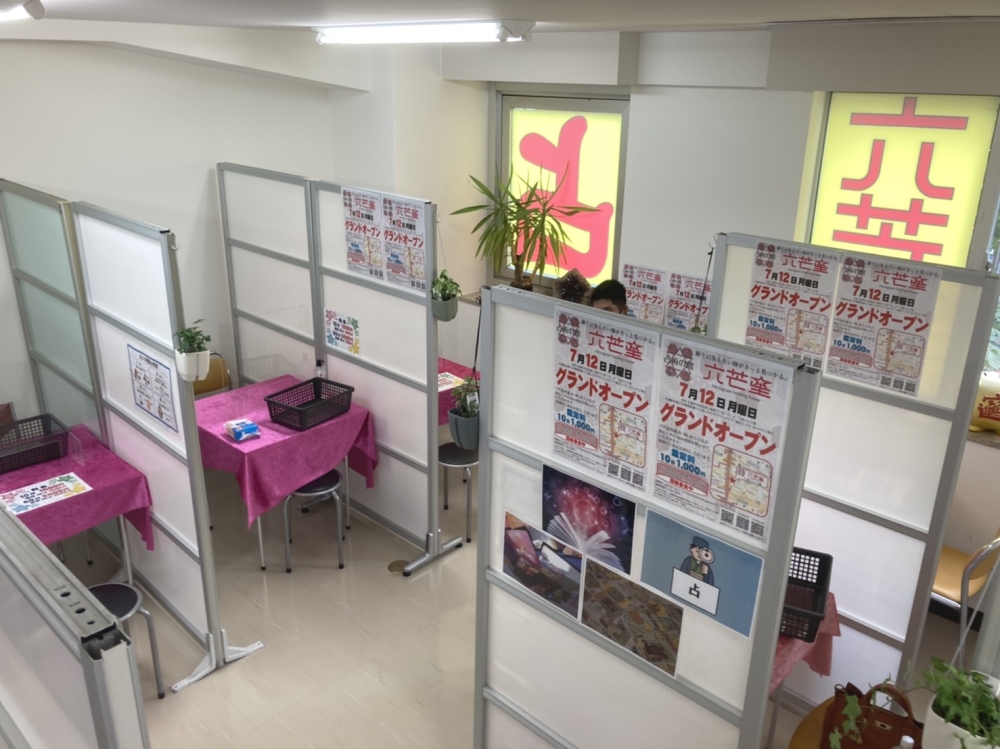 占術の館六芒星_8