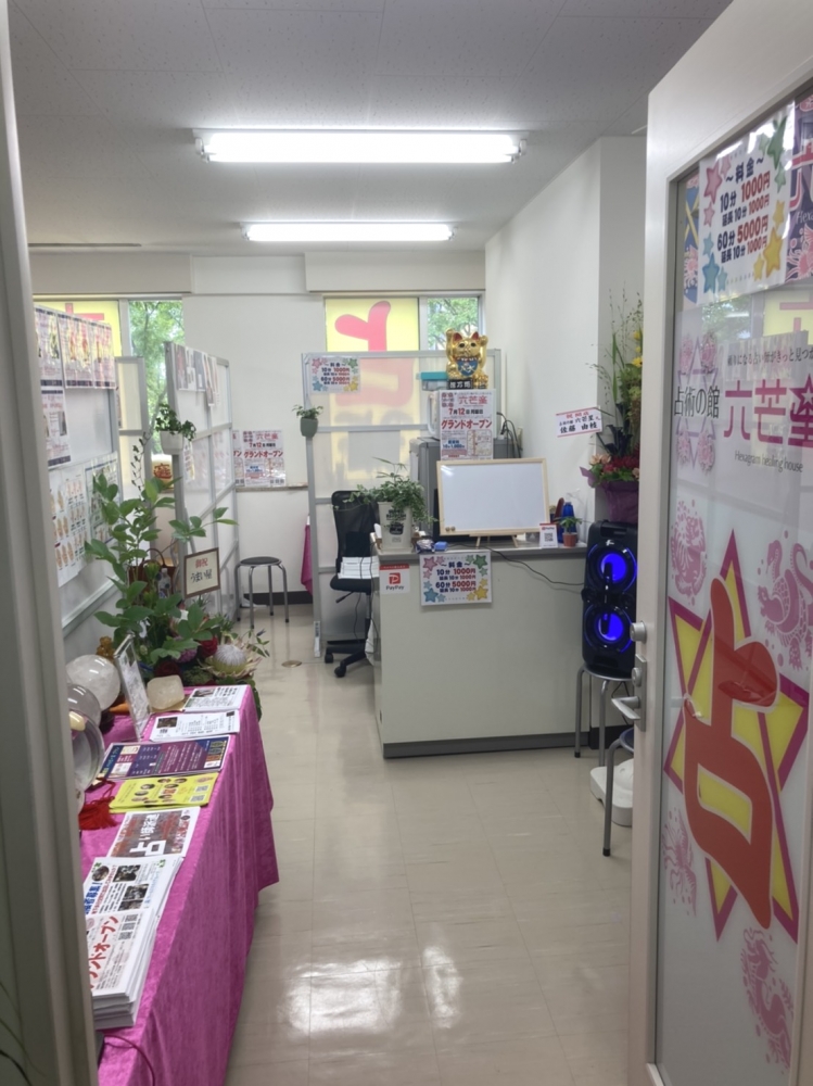 占術の館六芒星_4