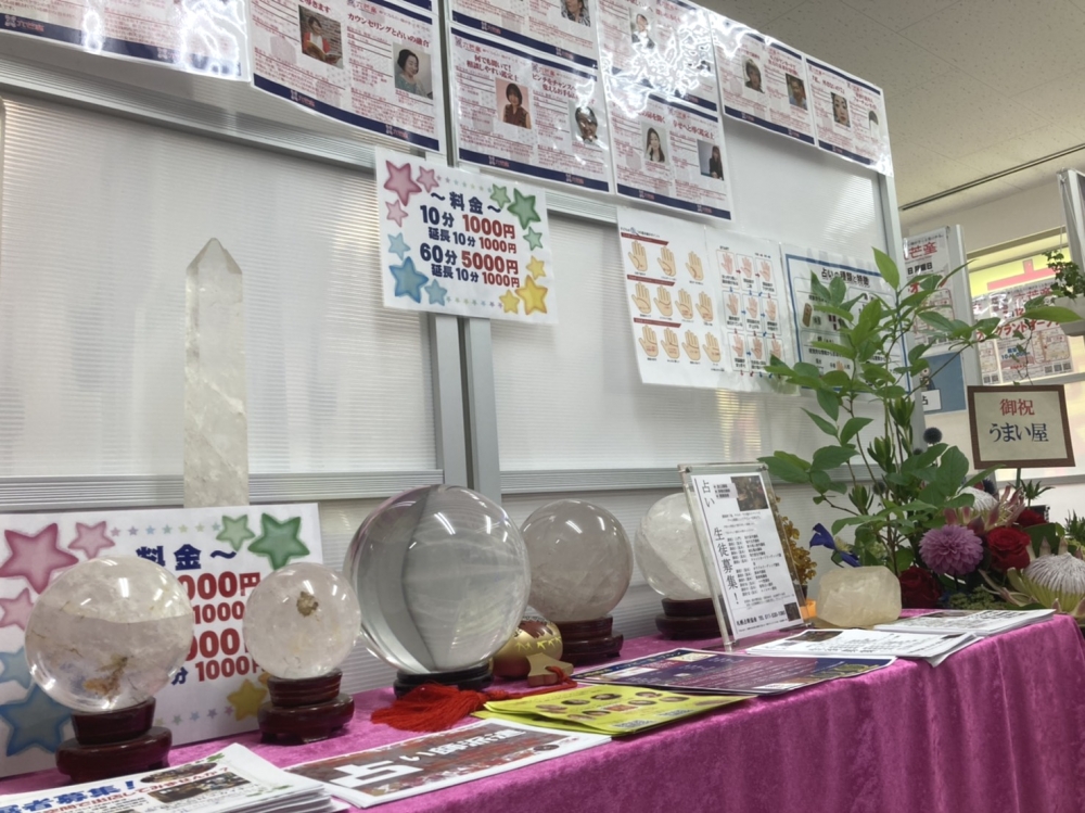 占術の館六芒星_2