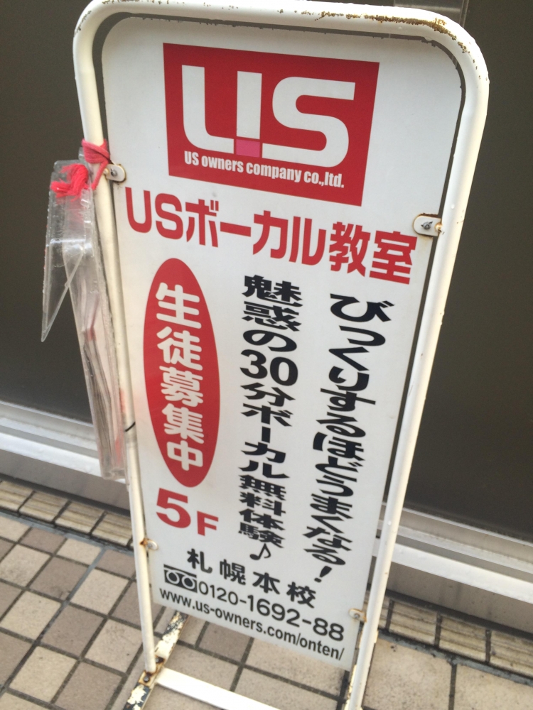 USボーカル教室札幌本校