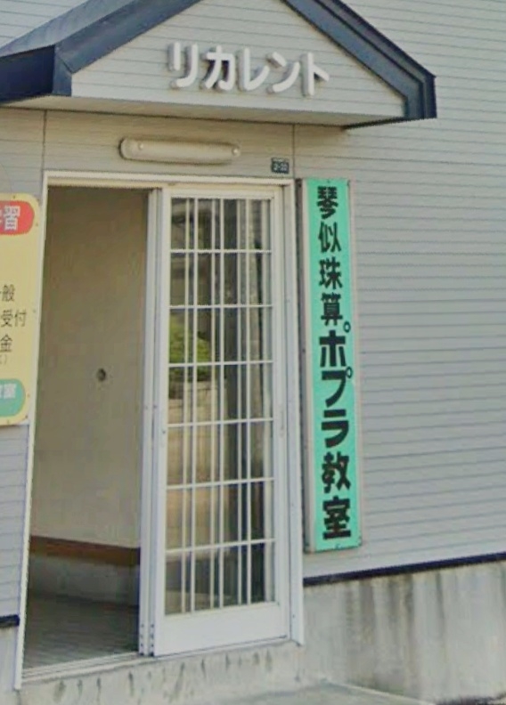 琴似珠算教室ポプラ　教室