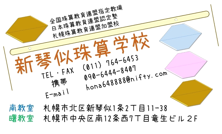 新琴似珠算学校_4