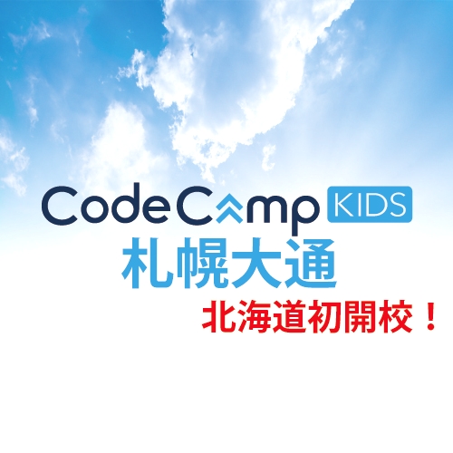 CodeCampKIDS札幌大通_4