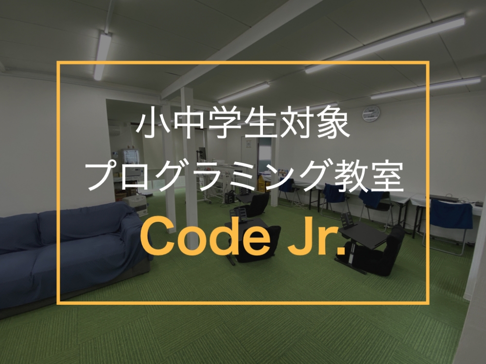 Code Jr.〜Higashi〜／小中学生対象プログラミング教室_0