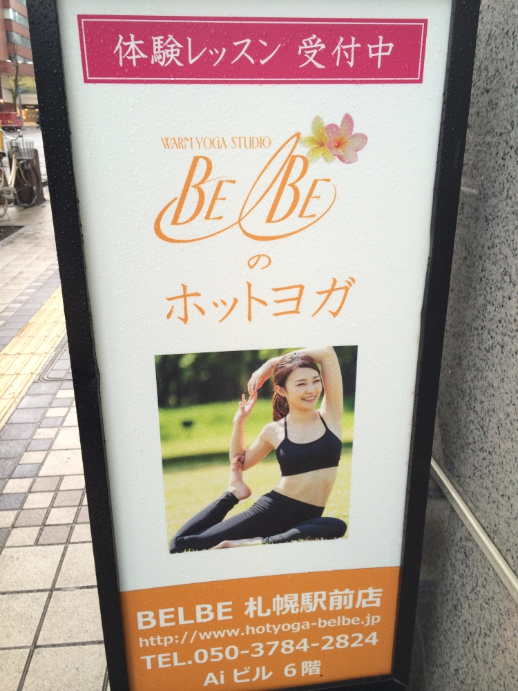 ウォームヨガスタジオＢＥＬＢＥ　札幌駅前店_0