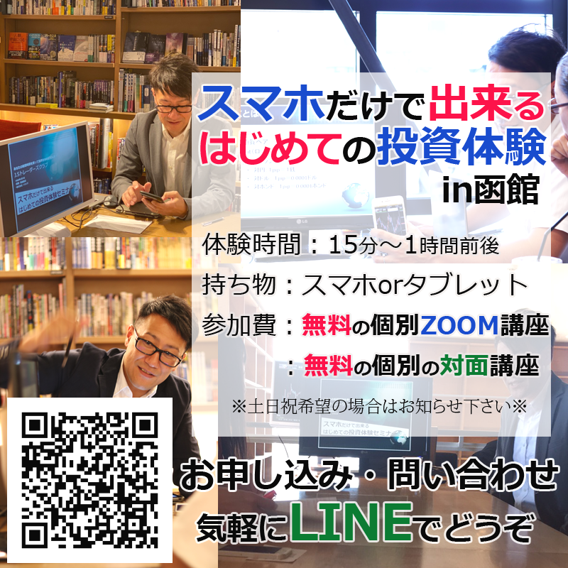 スマホだけで出来るはじめての投資体験_26
