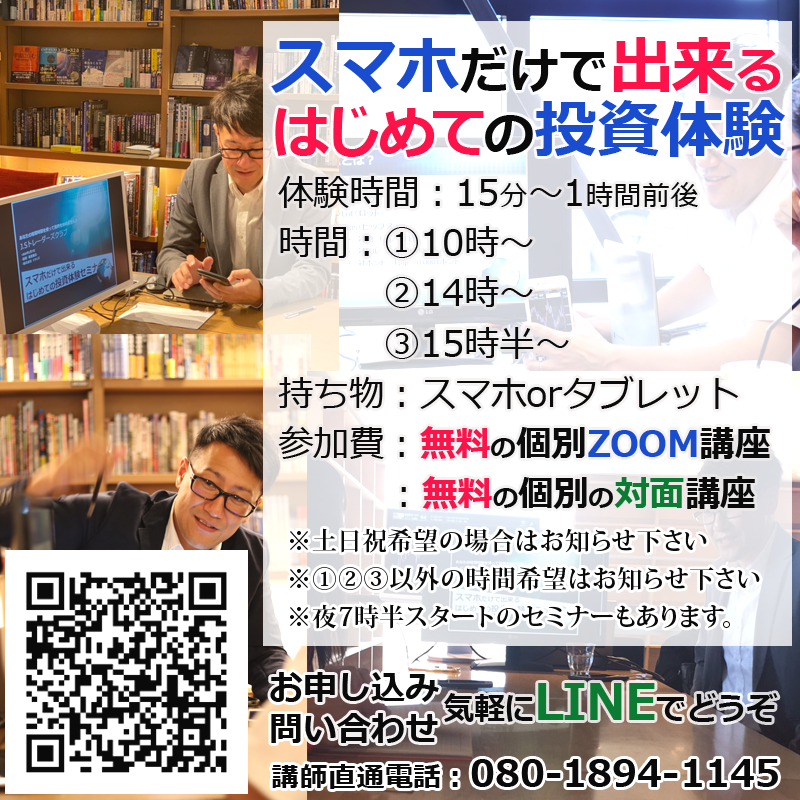スマホだけで出来るはじめての投資体験_18