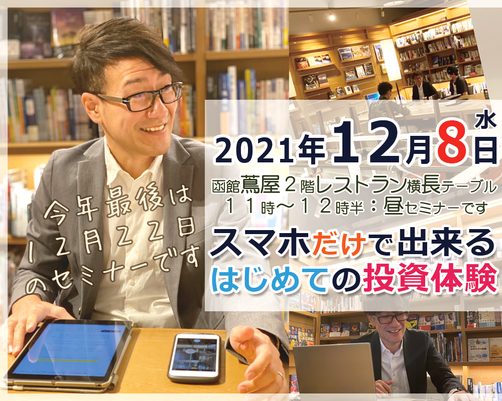 スマホだけで出来るはじめての投資体験_6