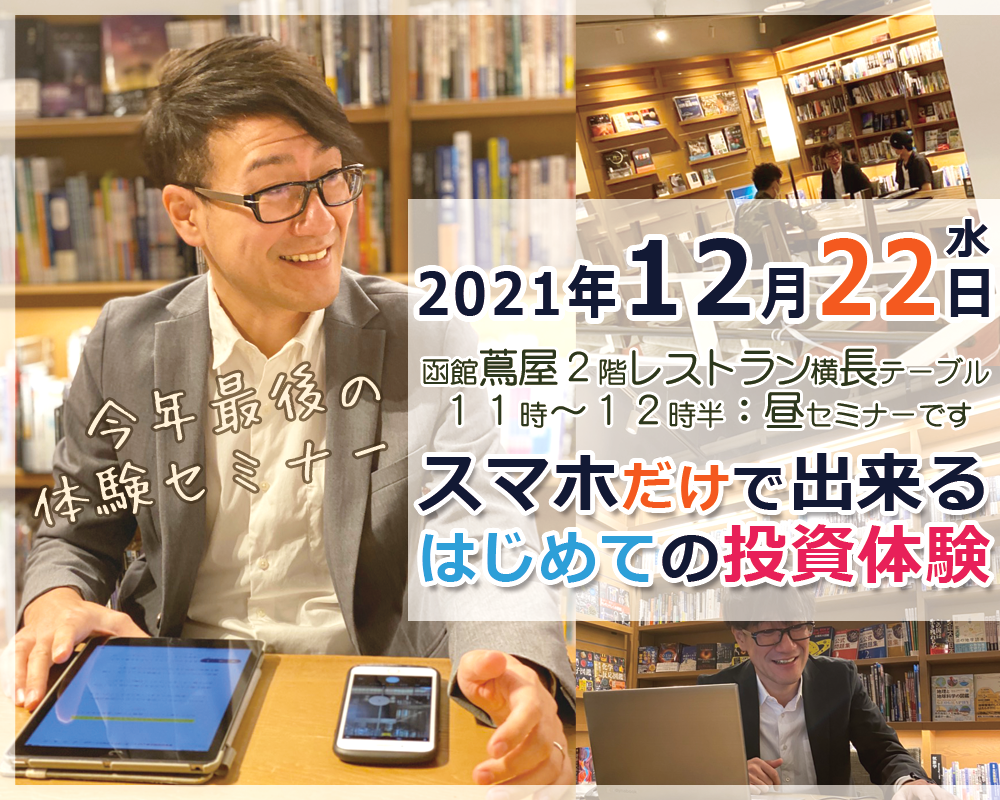 スマホだけで出来るはじめての投資体験_4
