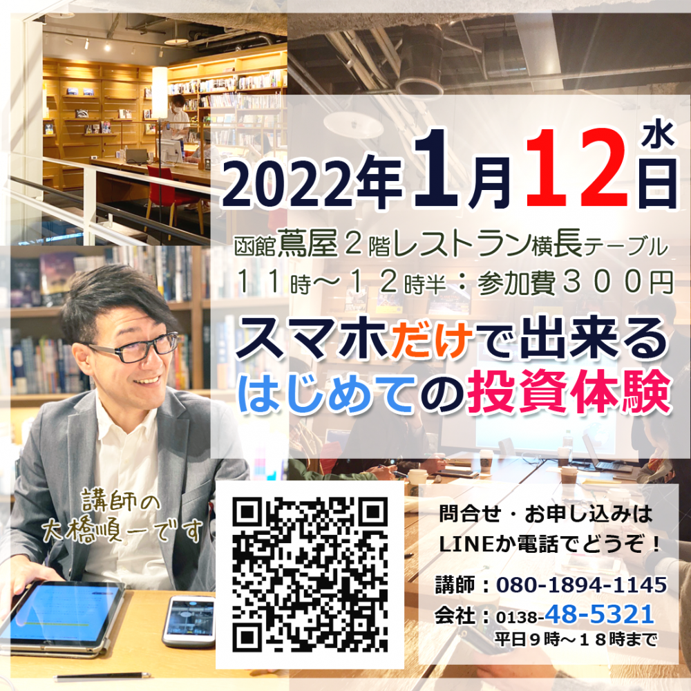 スマホだけで出来るはじめての投資体験_3