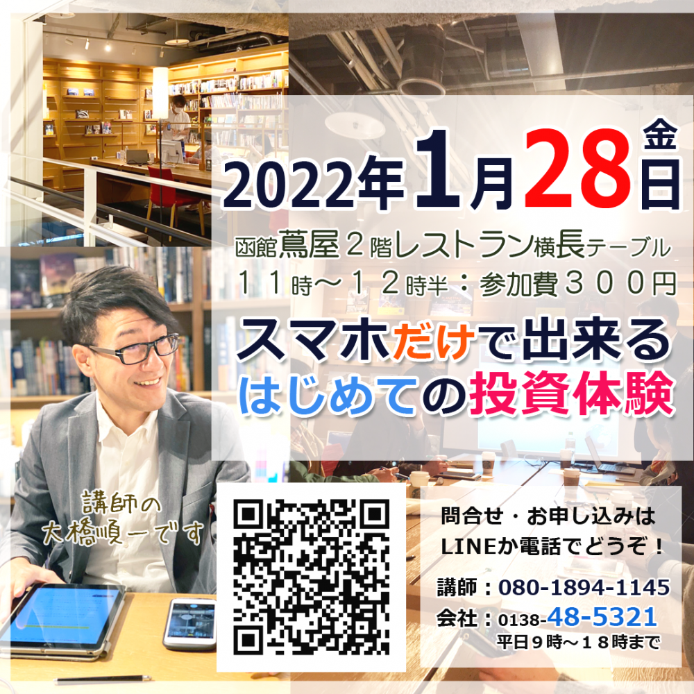 スマホだけで出来るはじめての投資体験_2