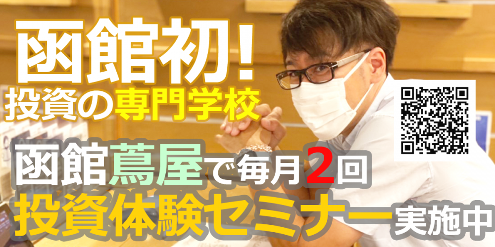 スマホだけで出来るはじめての投資体験