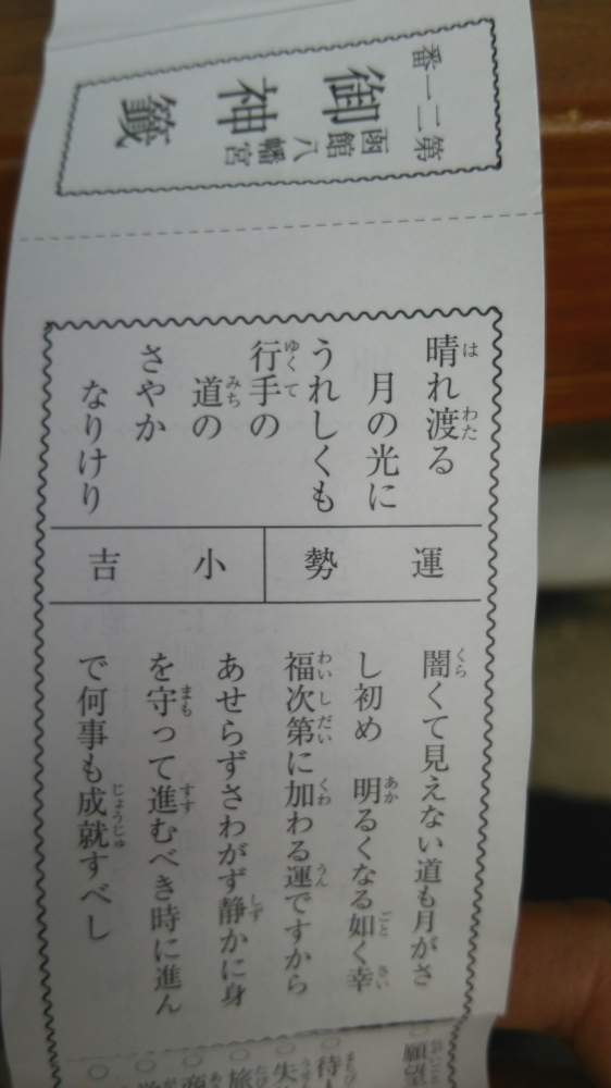 函館・八幡宮神威館_1