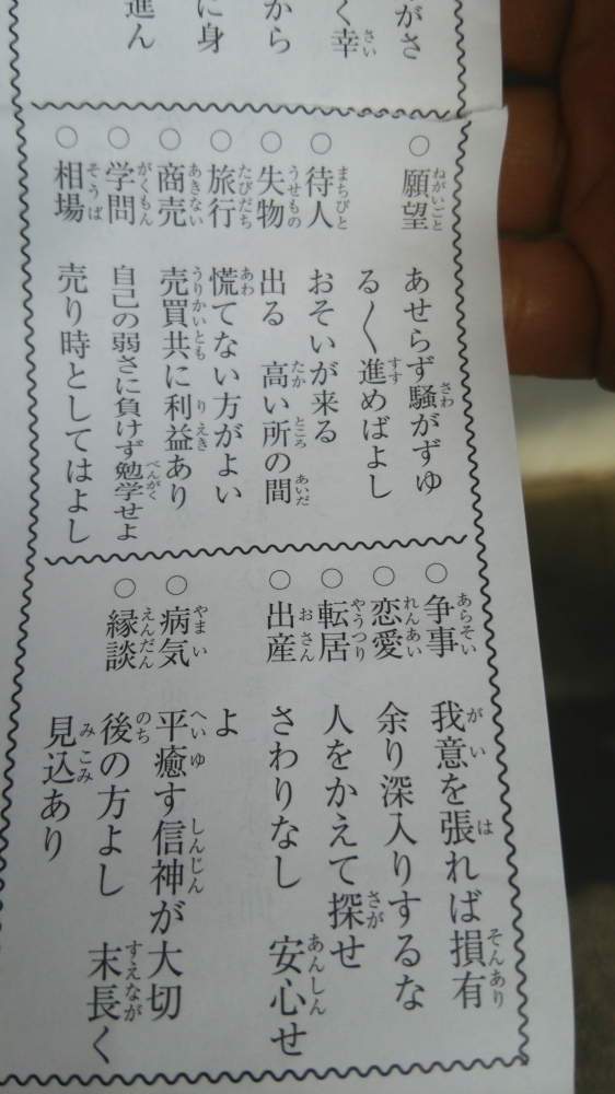 函館・八幡宮神威館