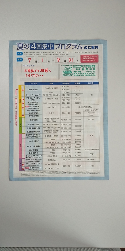 ECCジュニア石川学園台教室