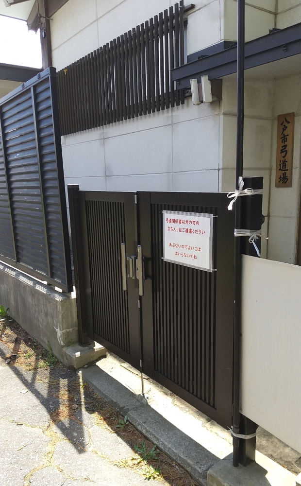 八戸市庁　まちづくり文化スポーツ観光部弓道場_1