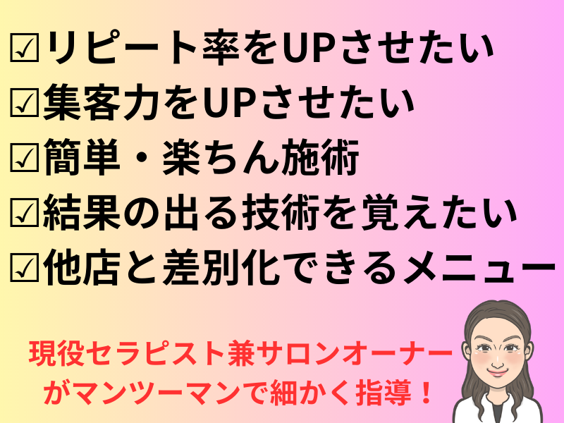 【マッサージ講座】リピート率95％🌈の首肩こり専門マッサージ講座_1