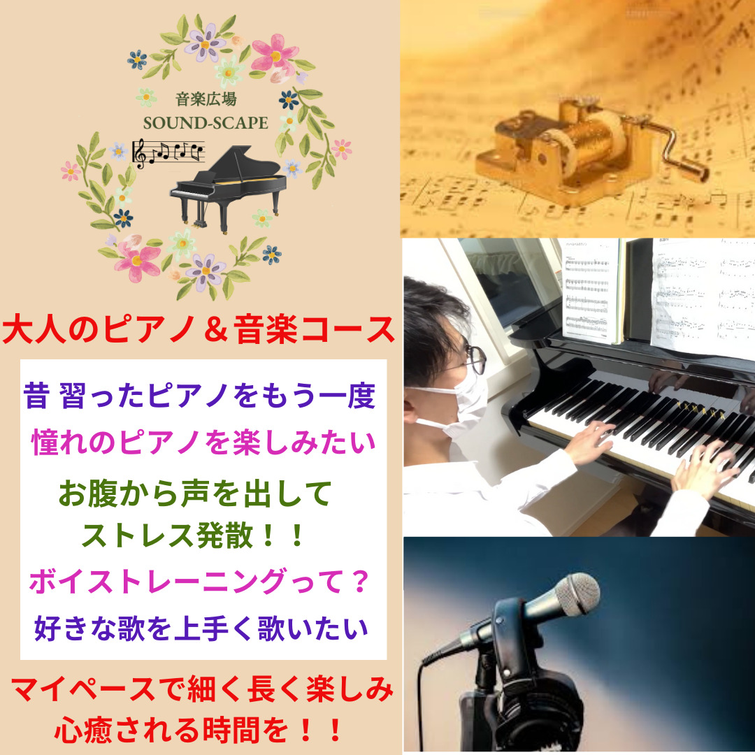神戸市西区のピアノ教室　音楽広場Sound-Scape_3