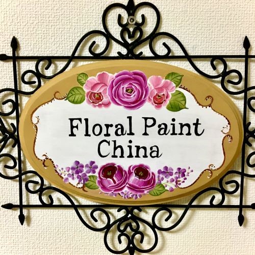 Floral Paint China　　トールペイント教室　　　　　　　　　生徒さん達は和気合い合いで、皆さんいつも楽しんで、レッスンされています。初めての方でも順を追って、筆の使い方、グラデーションの付け方から丁寧に指導していきますので、どうぞ気楽に、ご安心して一度、遊びにきて下さいませ。